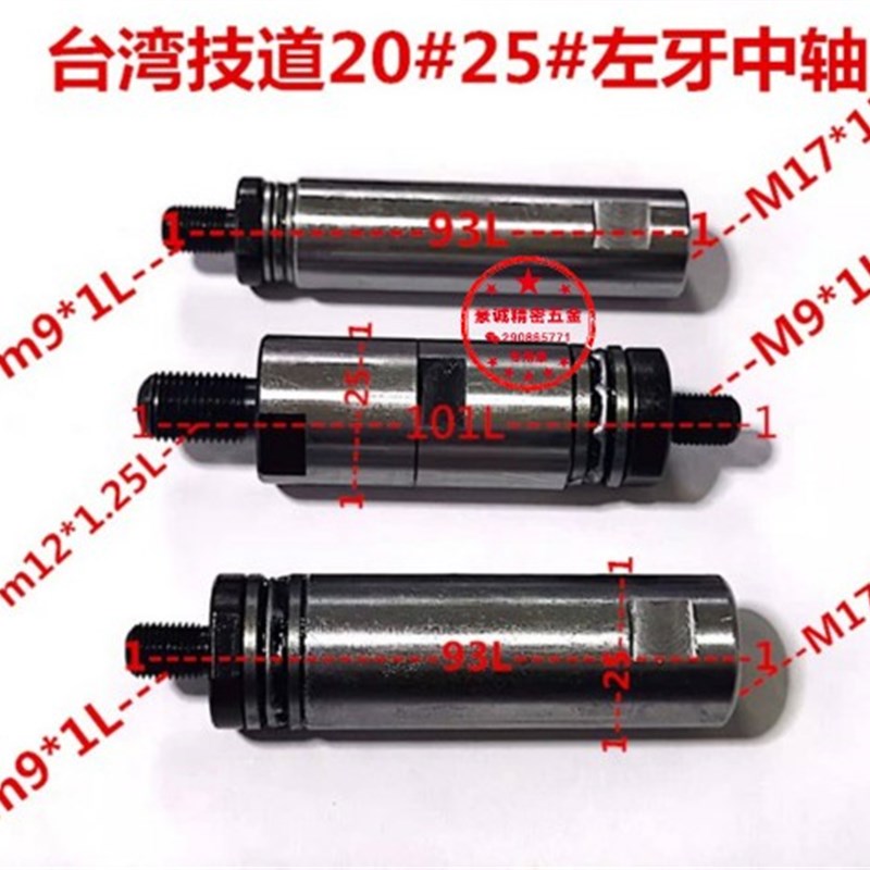 台湾技道中轴25#中轴XT326送料机中轴 25外径20外径m9*1m12/m17*1