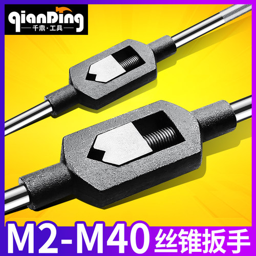 手动丝锥扳手m2-4攻丝丝攻绞手m12-M24丝功m18-M36攻牙工具攻丝器