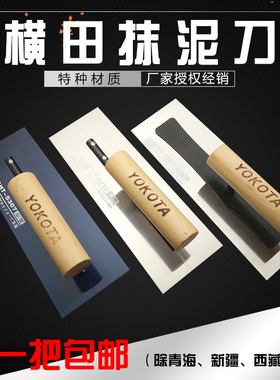 横田抹泥刀刮腻子抹子批墙抹灰刀硅藻泥施工工具贝壳粉打底收光刀