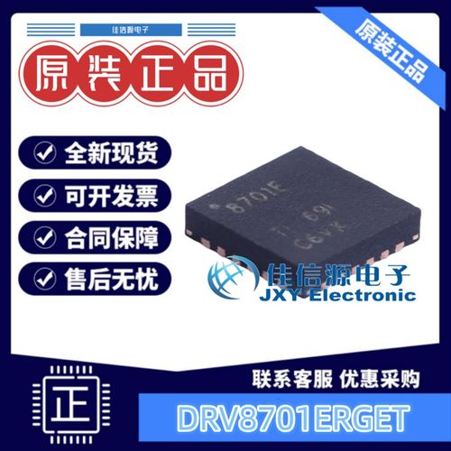 电机驱动芯片 DRV8701ERGET TI VQFN-24 智能车 MOS管驱动芯片