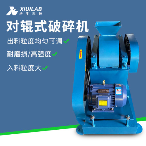 析牛科技对辊破碎机矿石岩石煤炭制砂机200*75实验室用齿辊粉碎机