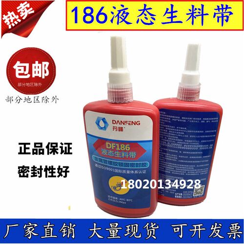 丹峰二代液体生料带DF186液态生料带厌氧胶镀锌消防管道螺纹密封