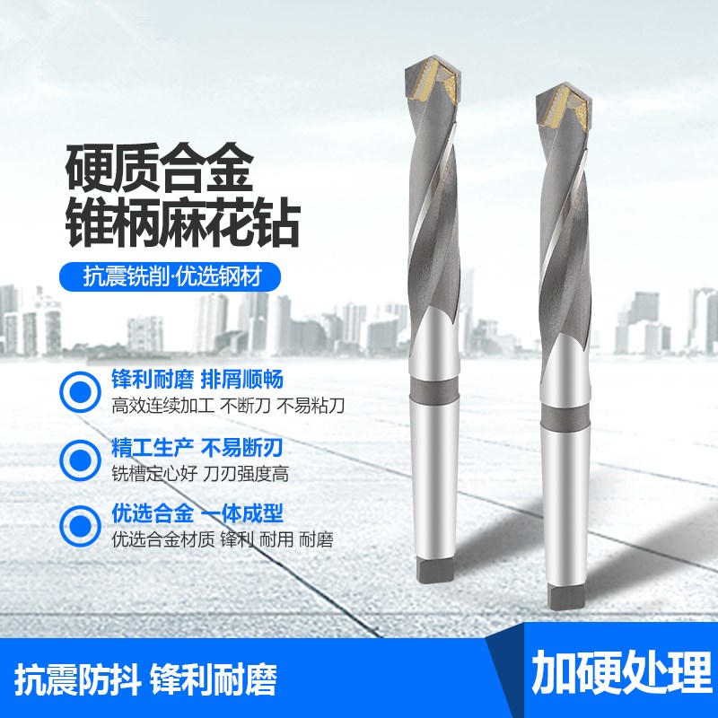 镶硬质合金锥钻钨钢麻花钻头28 30 32 35 36 38 40 42 45 48 50mm