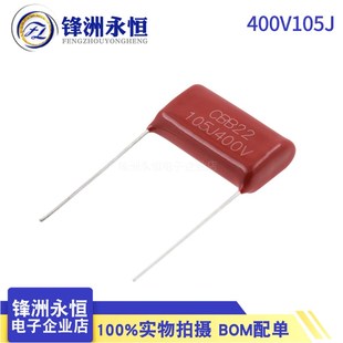CBB22电容 400V105J 1UF 脚距15mm/20mm 105/400V 聚丙烯膜电容
