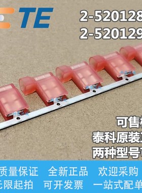 2-520128-2/2-520129-2 TE AMP 泰科 绝缘端子 18-22AWG 现货