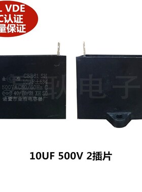 CBB61 2UF/2.5/10UF 麻将桌吸烟器加热胶装机收缩机电容500V 插片