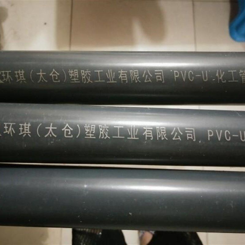 环琪管UPVC管DIN国标SCH80美标管PVC管GB工业管UPVC化工管道水管,农用物资,苗木固定器/支撑器,淘宝优惠券,粉丝福利购,淘宝优惠卷
