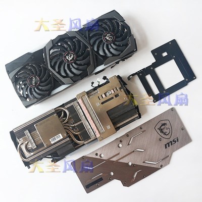 MSI/微星 RTX 2080Ti GAMING X/Z TRIO魔龙 显卡散热器