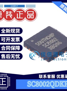 功率电子开关 SC8002QDKR SOUTHCHIP(南芯) QFN-20 全新原装芯片
