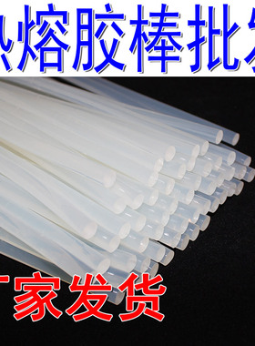 黑色白色透明环保高粘高粘性热熔胶棒热溶胶条7 11MM厂家整箱批