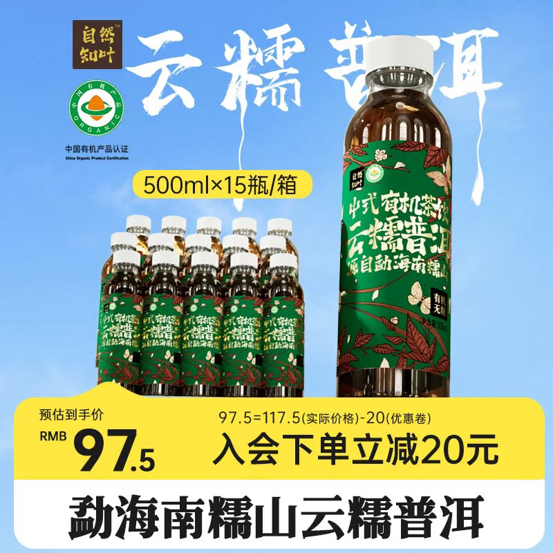 云糯普洱茶0糖0卡0脂肪纯茶饮料