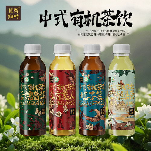 自然知叶 东方美人云糯普洱妃子笑有机茶饮5瓶装0糖0卡0脂肪