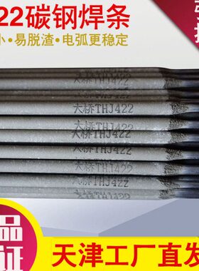 大桥电焊条碳钢家用J422 2.0 2.5 3.2 4.0 E4303 不锈钢焊条A102