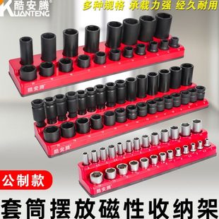 酷安腾磁性套筒收纳架收纳器大飞小飞中飞套筒头收纳盒固定器工具