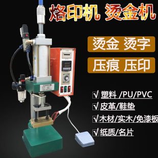 木板烙印机烫印机热压机压平机烫金机压唛机包装开口机热转印烫画