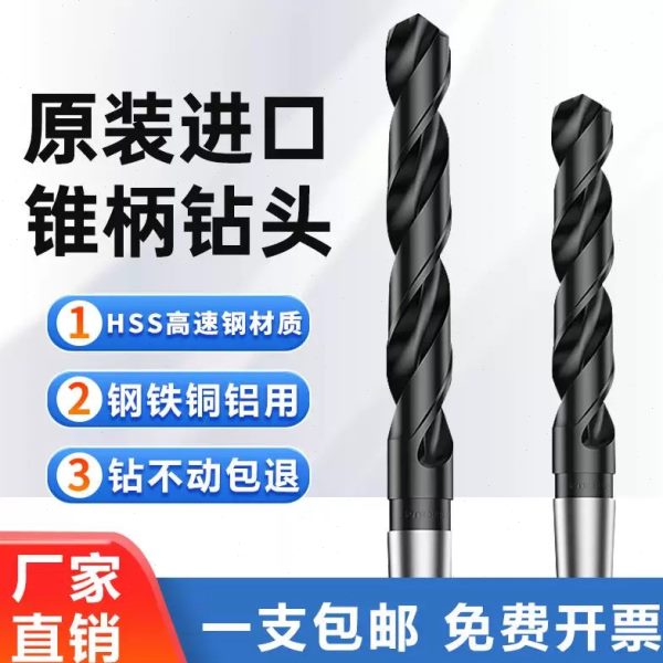 高强度进口锥柄钻麻花钻头HSS高速钢钻咀莫氏斜柄钻13.0mm-35mm