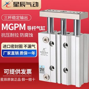 MGPM12 50Z 星辰三轴三杆带导杆气缸TCM