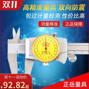 正岳带表卡尺0 300mm高精度油表不锈钢游标卡尺内径外径 200