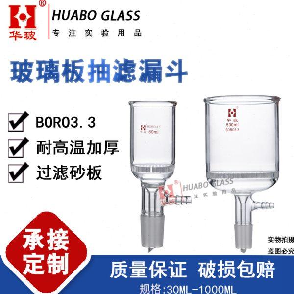 玻璃板抽滤漏斗实验室漏斗玻璃布氏漏斗抽滤装置多孔玻璃板漏斗,办公设备/耗材/相关服务,其它,淘宝优惠券,粉丝福利购,淘宝优惠卷