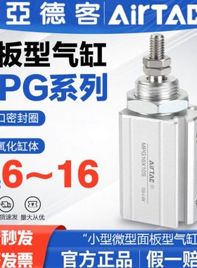 亚德客气动小型微型面板型气缸MPG6 8 10 12 16x5*10 15 20 25-S