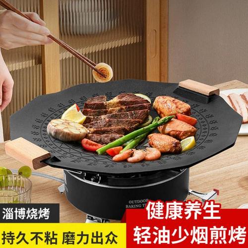 淄博烧烤户外烤肉盘圆形麦饭石烧烤盘家用韩式多功能煎炒烤铁板烧