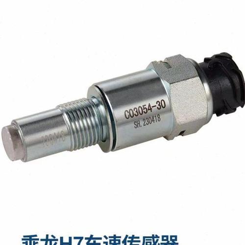 三一重卡柳汽霸龙乘龙H7里程表传感器M7车速码表感应塞C03054-30