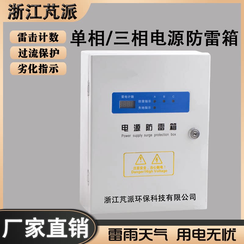 380V三相60KA电源防雷箱 浪涌保护器避雷箱 带计数器源厂促销