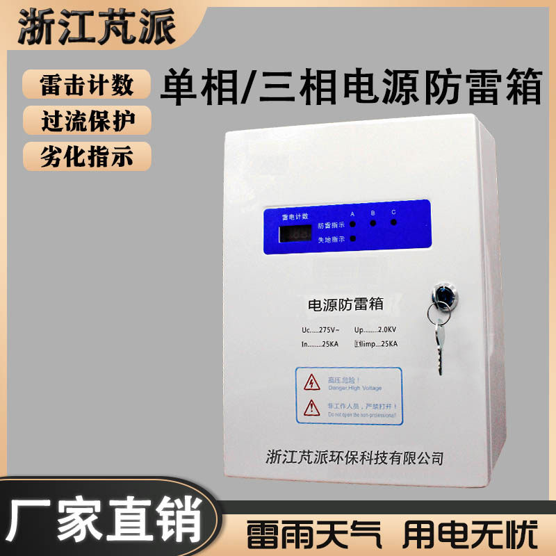一级二级40KA电源防雷箱 单相三相 电梯机房加油站基站用避雷箱
