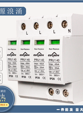 T2级 40KA 电源防雷浪涌保护器PRU1 限压型4P C结构 白色