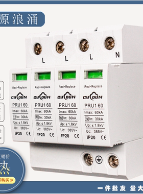 T2级 60KA 精品防雷浪涌保护器PRU1避雷器4P C结构 白色
