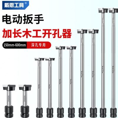 加长型木工开孔器电动扳手专用合金头打孔扩孔器钻头硬质合金开槽