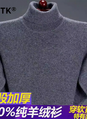 鄂尔多斯市羊绒衫男士100羊绒高领加厚保暖纯色打底羊毛衫针织衫