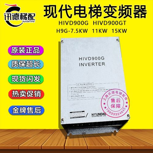 上海现代电梯变频器HIVD900G H9G-7.5KW 11KW 15KW 原装HIVD900GT