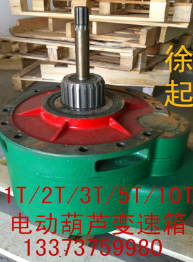 电动葫芦变速箱减速机齿轮箱1t2T3t10t5T行车变速起重机厂家直销