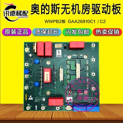 奥的斯无机房电梯WWPB2驱动板GAA26810C1 GAA26810C2电梯配件GEN2