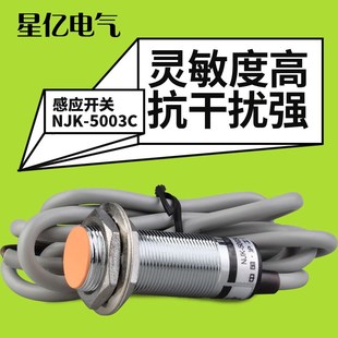 M18 接近开关 5003C NJK NPN常开接近开关传感器 霍尔开关