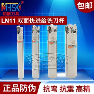 MHSK双面快进给内冷侧铣90度精铣刀杆LN11肯纳M4光刀杆LNGU110408