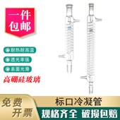 500 400 600mm实验室蒸馏回流管 300 冷凝管直行球形蛇形标口200