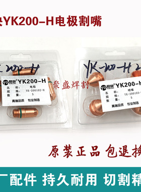 华远YK200H电极喷嘴易快200电极割嘴华远200等离子切割机配件割嘴