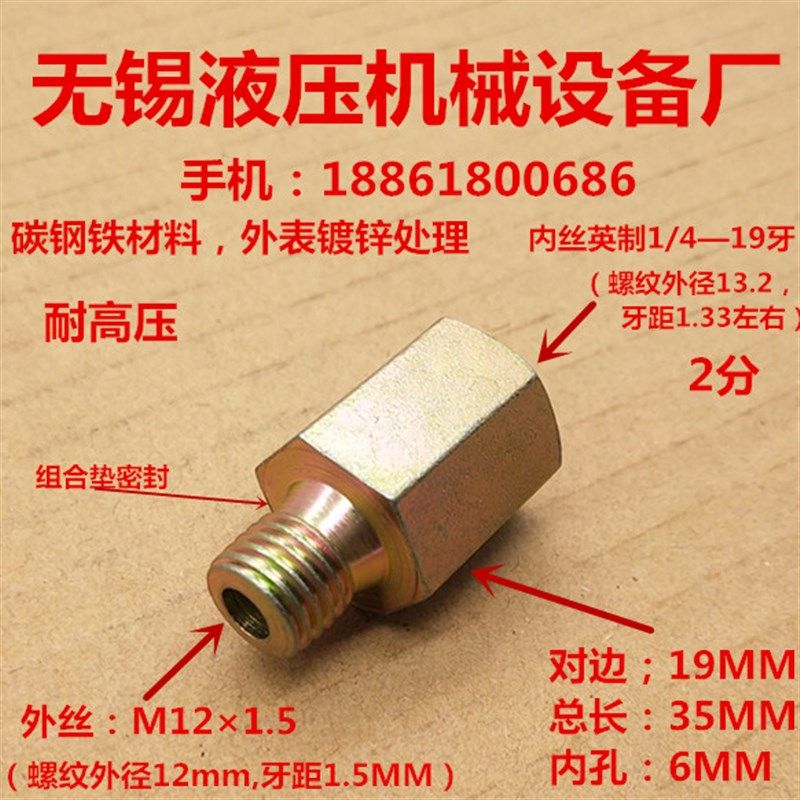 外丝M121.5转内丝Zg1/4补芯公制M12变内丝2分高压转接头0212
