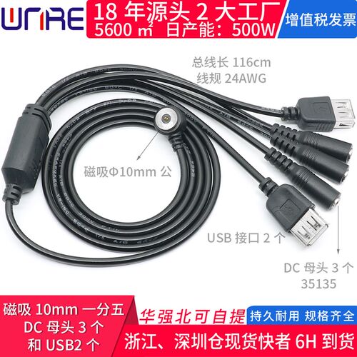磁吸充电电源线一拖五35135电动摩托车改装USB转接口dc 磁吸头线