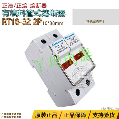 zhedq正浩 RT18-32X 2P 10X38 带指示灯熔断器底座 不含熔芯
