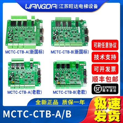支持默纳克电梯轿顶板MCTC-CTB-A/B轿厢通讯板快速梯配件全协议板