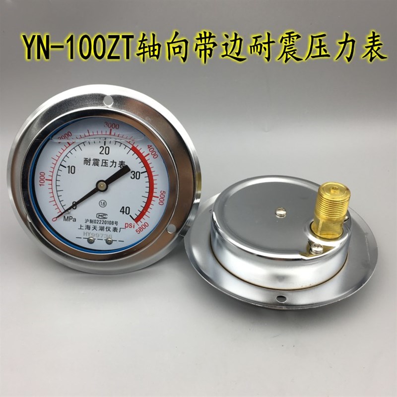 天湖YN-100ZT轴向带边耐震压力表 抗震 油压液压表0-1 1.6 2.5MPA