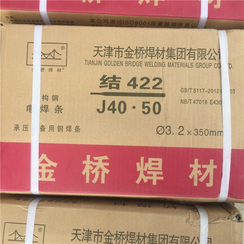 承压设备用钢电焊NB/T47018金桥牌J422焊条2.5 3.2 4.0mm压力容器