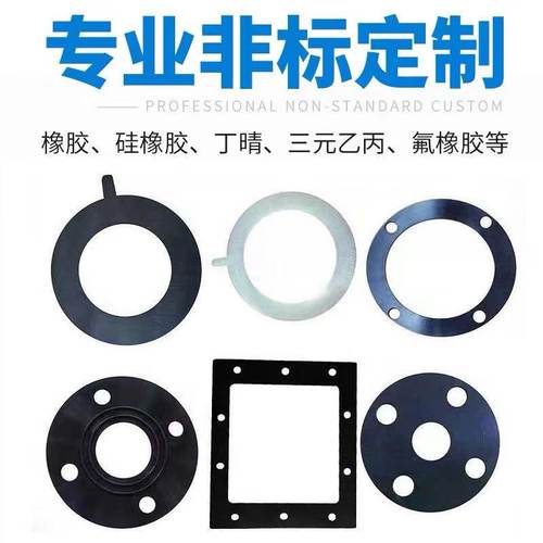 橡胶垫片耐油EPDM三元乙丙丁氰氯丁橡胶垫片橡胶法兰垫片橡胶垫圈