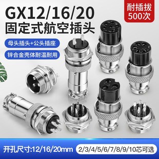 汇君GX12 20mm航空插头插座公母头2 12芯电缆连接器