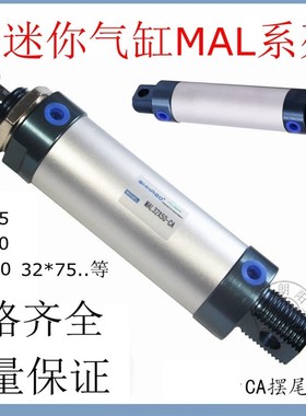 迷你气缸MAL32X25X50X75X100X125X150X175X200气动铝合金规格齐全