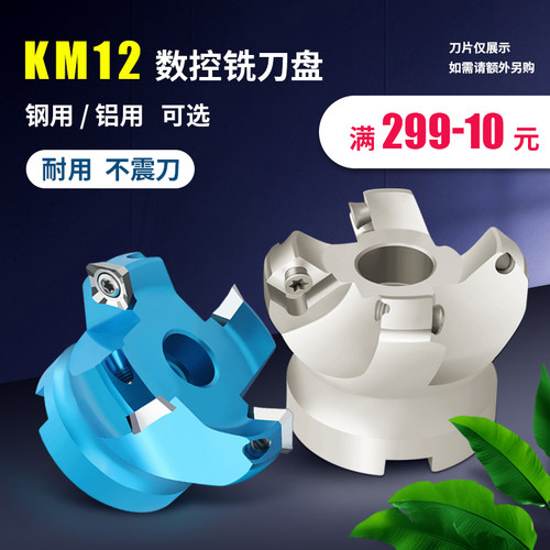 KM12数控刀盘45度铣刀盘面铣刀盘铝用刀盘sekt1204铣刀盘50 63 80