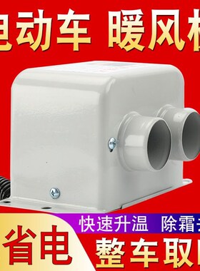 日本品质电动车暖风机加热器电动三轮车取暖器48v60v72v改装电暖